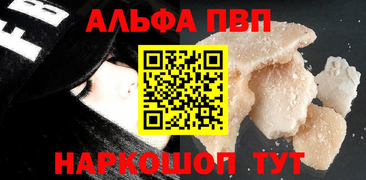 Alfa_PVP VHQ Воронеж