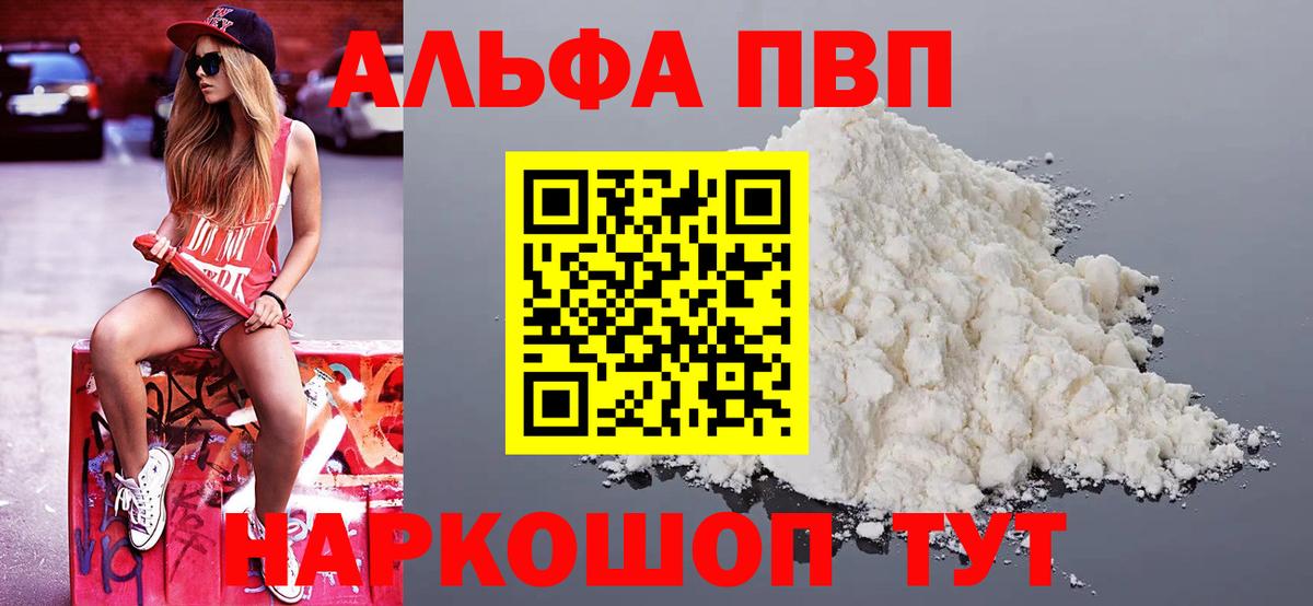 A-PVP мука  купить  сайты  Alfa_PVP  A PVP крисы CK  Воронеж  Вход с VPN  Альфа ПВП СК 
