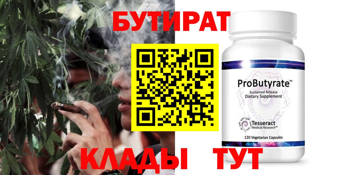БУТИРАТ жидкий экстази  Вход с VPN  БУТИРАТ  Воронеж 