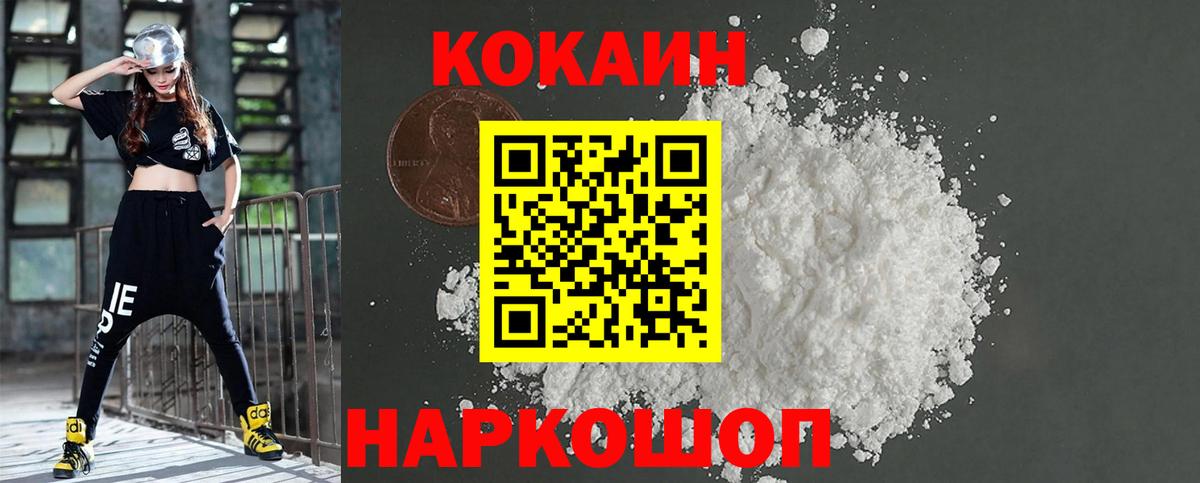 Кокаин 97% Воронеж