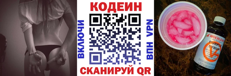 кракен как войти  Воронеж  Кодеиновый сироп Lean Purple Drank 