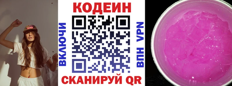 Кодеиновый сироп Lean напиток Lean (лин) Воронеж