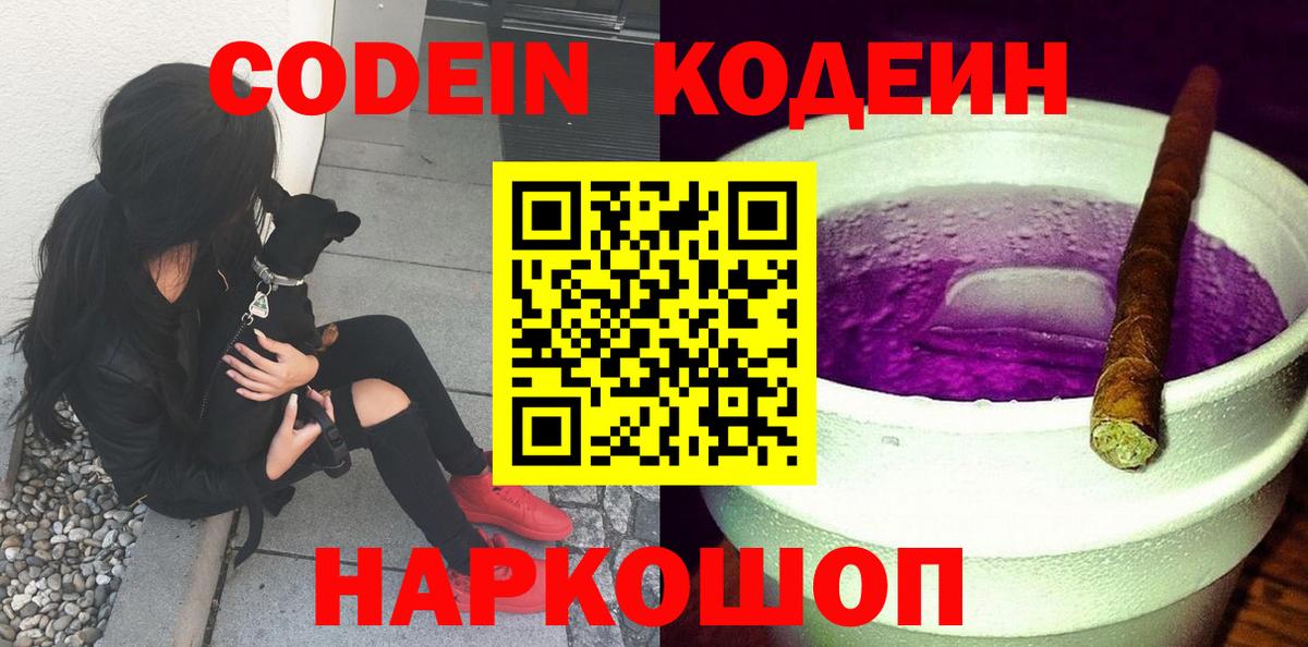 Кодеин напиток Lean (лин) Воронеж