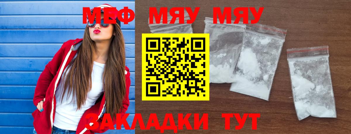 Меф VHQ  Меф VHQ  Воронеж  МЯУ-МЯУ  Вход с VPN  Мефедрон 