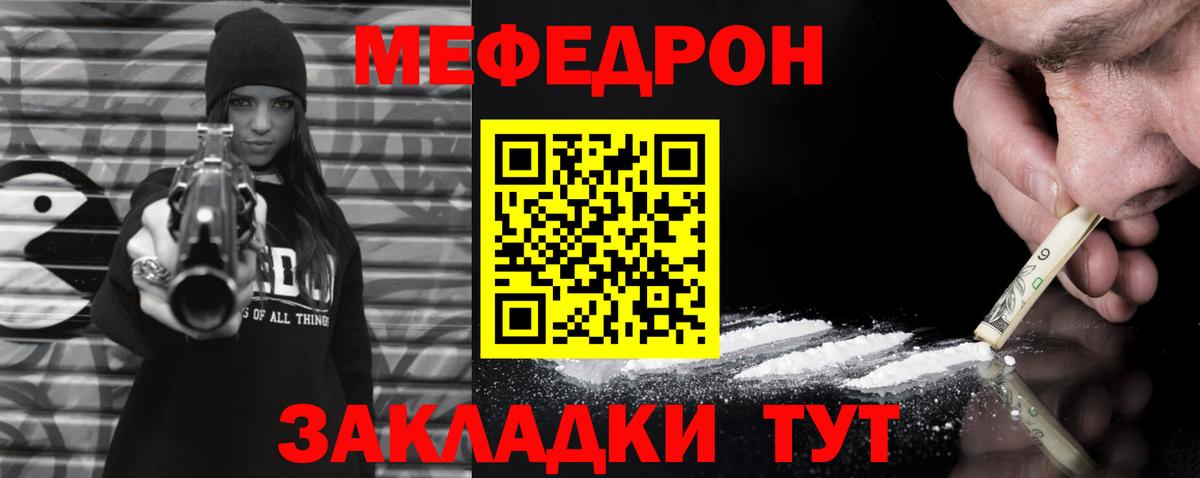 Меф  Воронеж